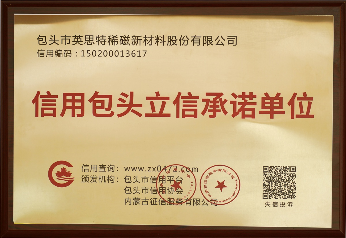 信用包頭立信承諾單位