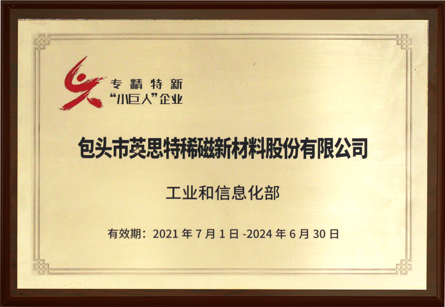 專精特新“小巨人”企業