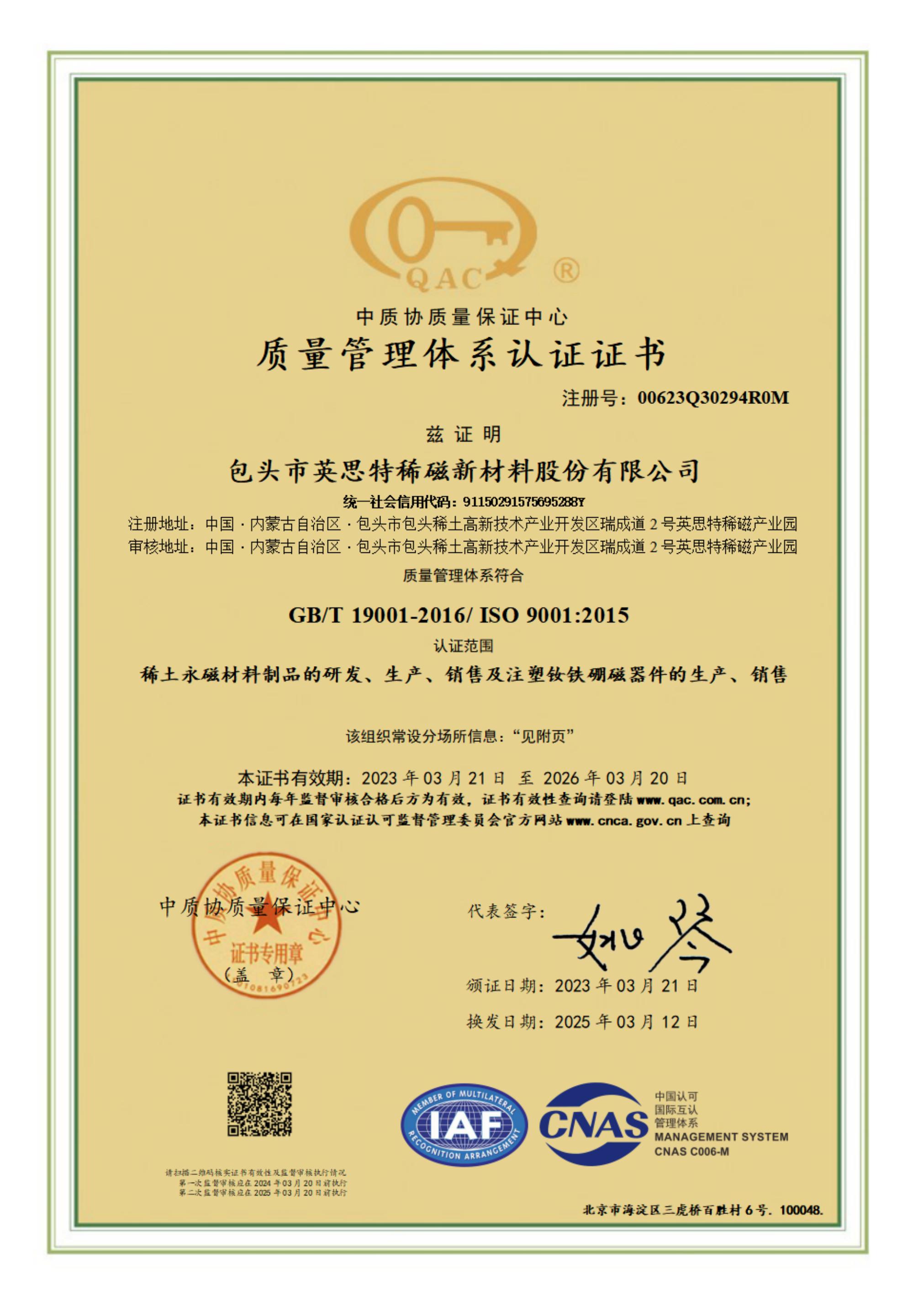 質量管理體系證書