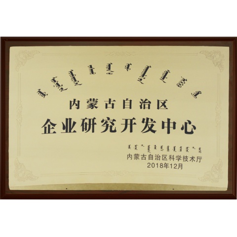 企業(yè)研究開(kāi)發(fā)中心