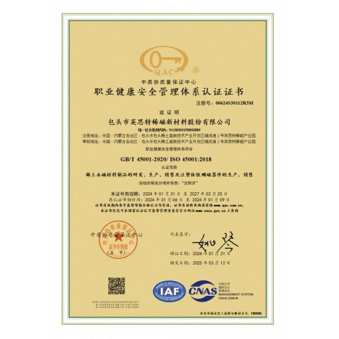 職業健康安全管理體系證書