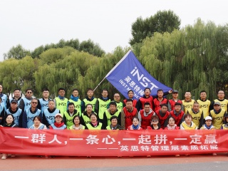 管理層素質拓展